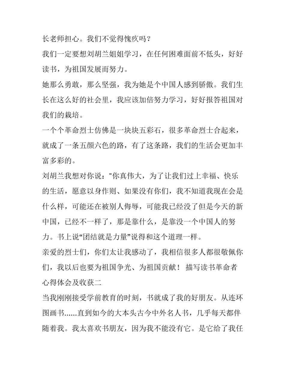 读书革命者心得体会及收获 读革命书籍的感受和收获(四篇)_第2页