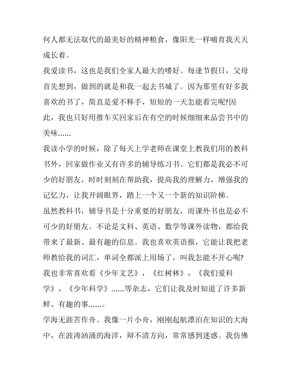 读书革命者心得体会及收获 读革命书籍的感受和收获(四篇)_第3页