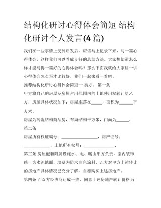 结构化研讨心得体会简短 结构化研讨个人发言(4篇)