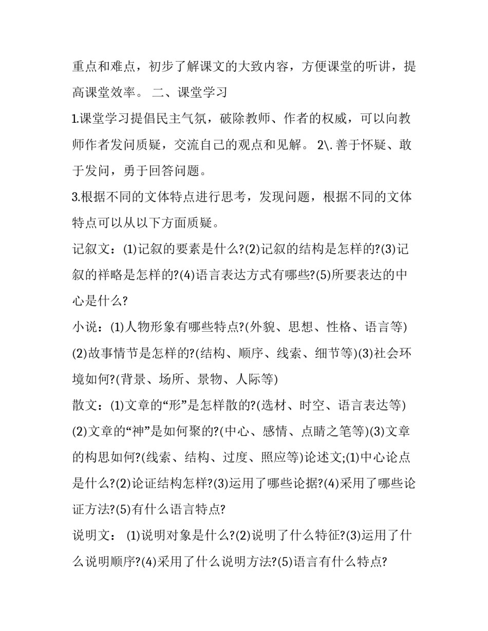 学习中学生守则心得体会总结 关于中学生守则的心得(四篇)_第2页