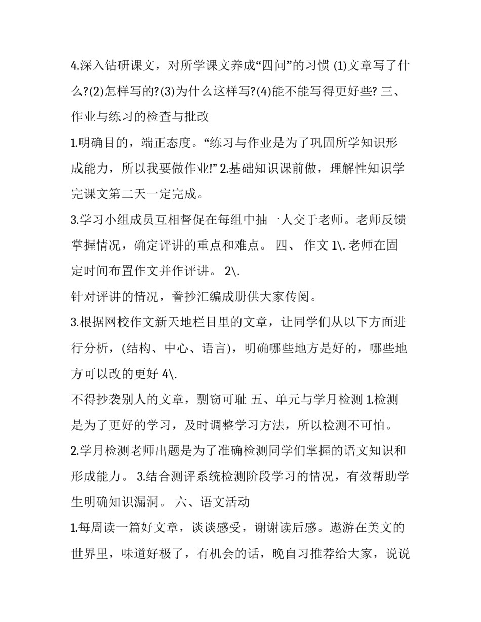 学习中学生守则心得体会总结 关于中学生守则的心得(四篇)_第3页