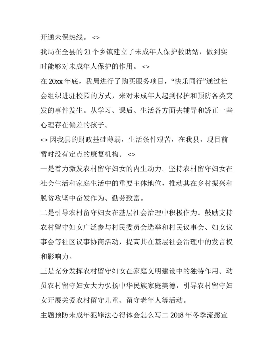 预防未成年犯罪法心得体会怎么写 预防未成年犯罪法心得体会800字(4篇)_第2页