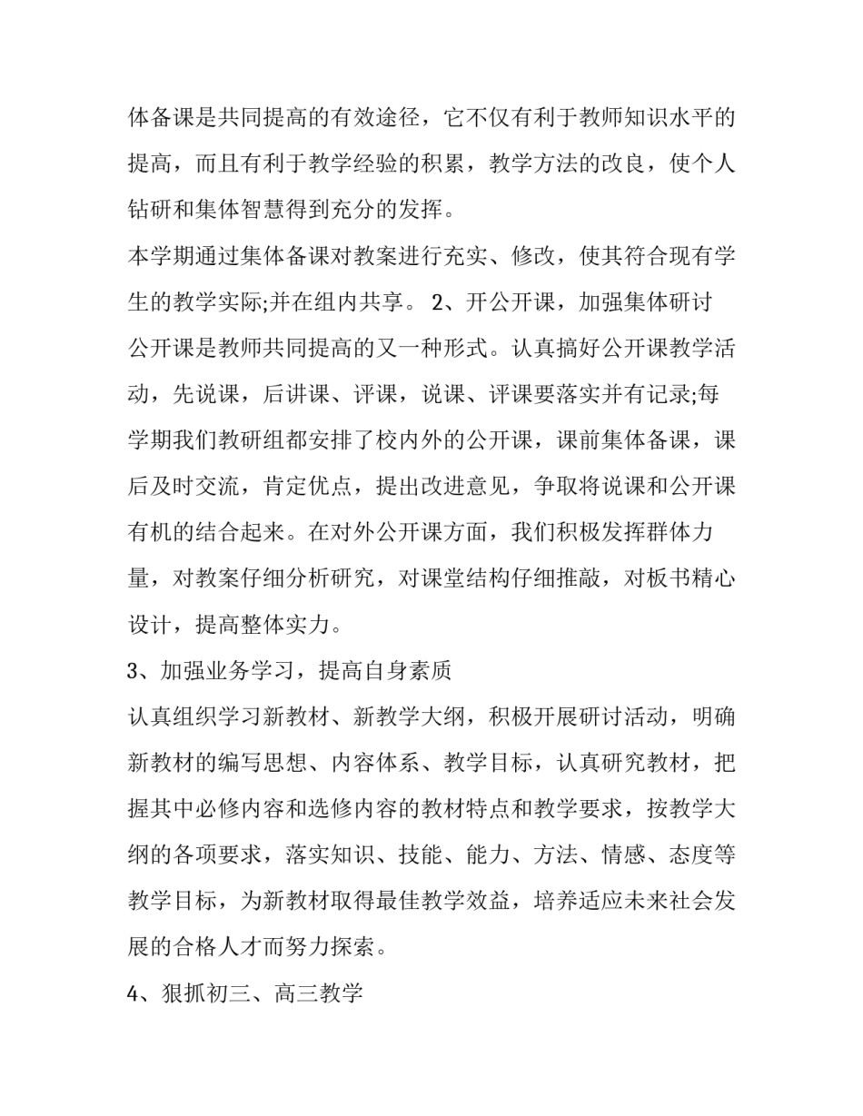 理化生线上教学心得体会及收获 理化生教师培训心得体会(7篇)_第2页