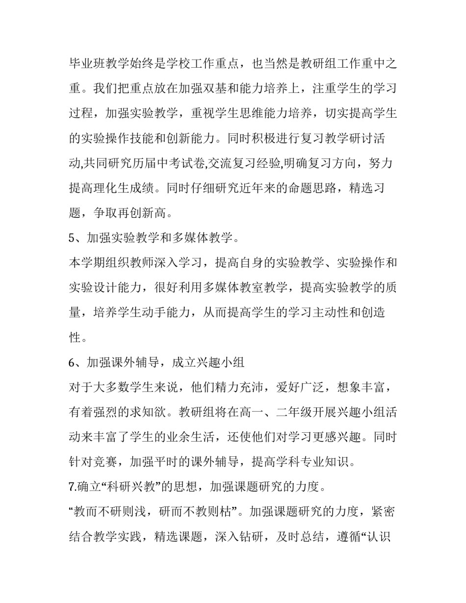理化生线上教学心得体会及收获 理化生教师培训心得体会(7篇)_第3页