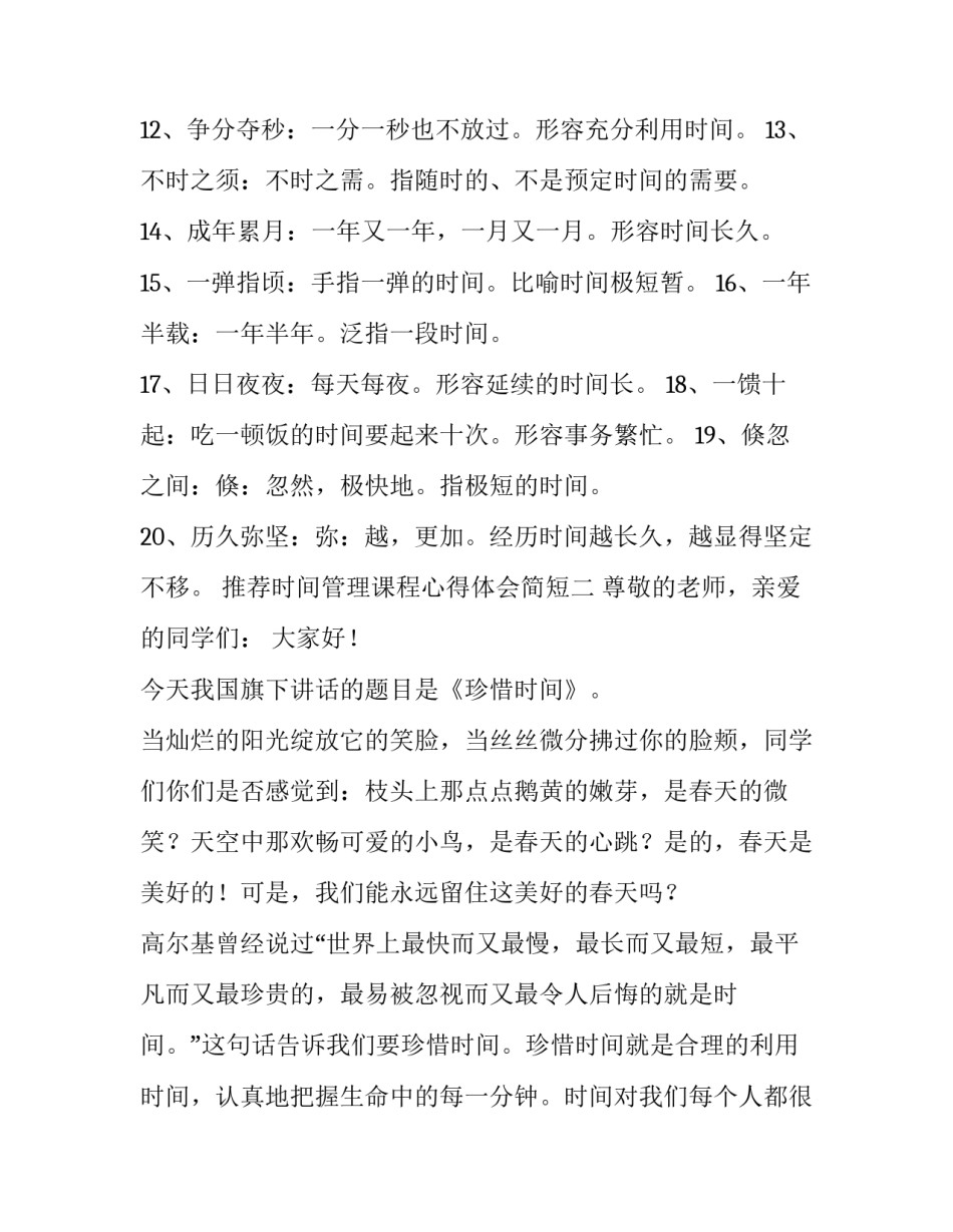 时间管理课程心得体会简短 学会时间管理感悟(二篇)_第2页