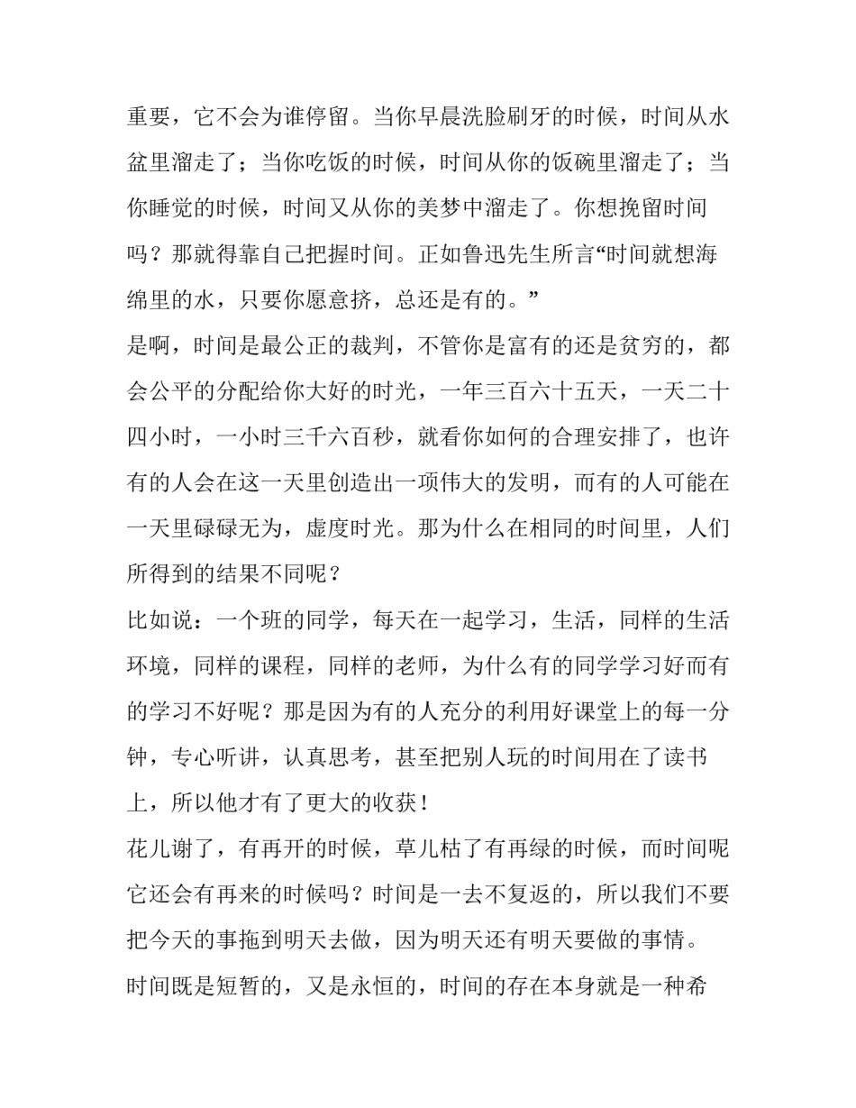 时间管理课程心得体会简短 学会时间管理感悟(二篇)_第3页