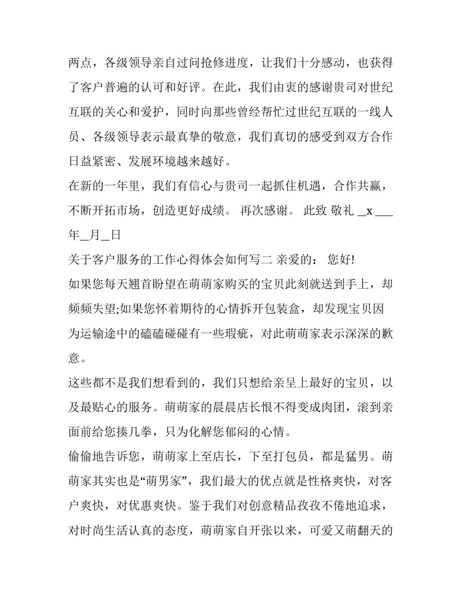 客户服务的工作心得体会如何写 客户服务的工作心得体会如何写简历(4篇)_第2页