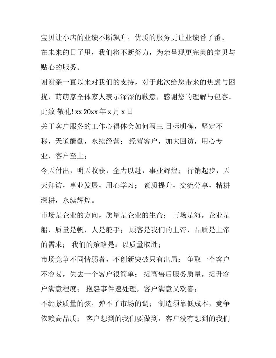 客户服务的工作心得体会如何写 客户服务的工作心得体会如何写简历(4篇)_第3页