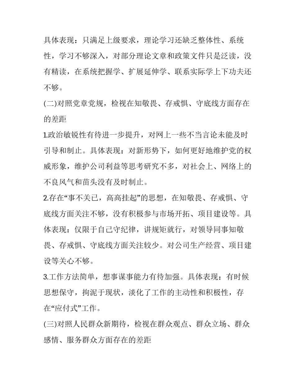 部队训练事故反思心得体会范本 部队安全事故反思心得体会范文(2篇)_第2页