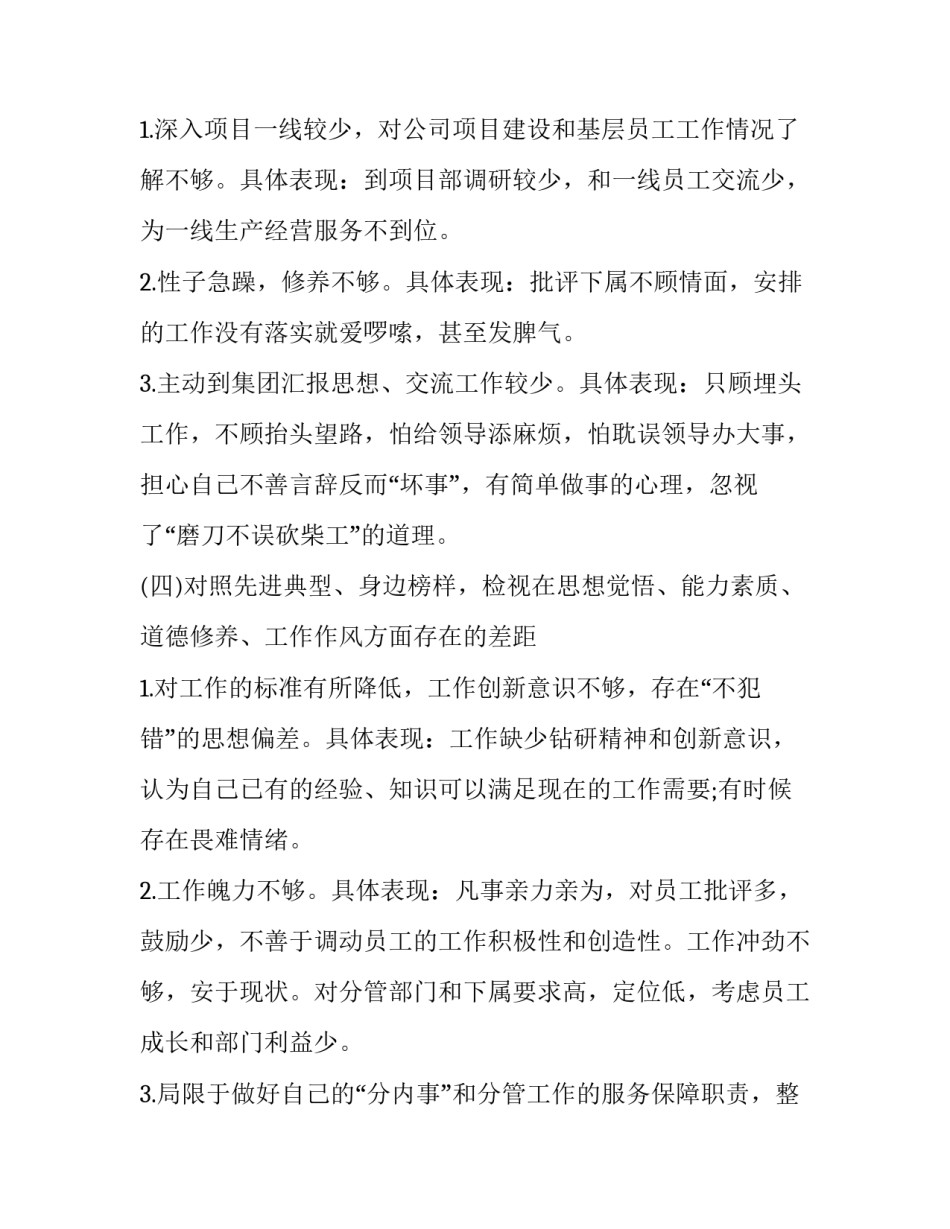 部队训练事故反思心得体会范本 部队安全事故反思心得体会范文(2篇)_第3页
