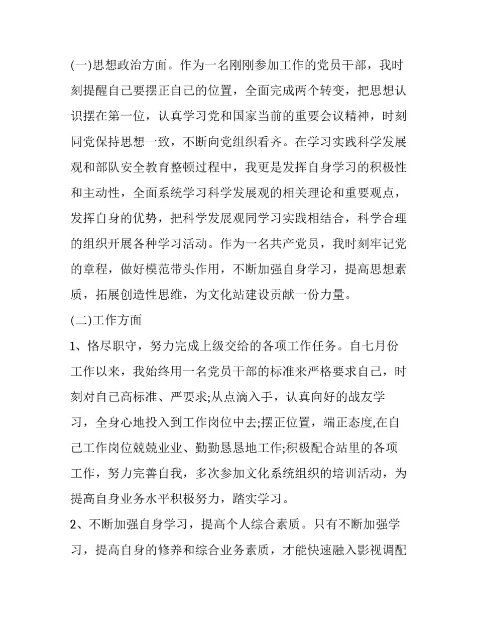 部队强化自身本领心得体会精选 部队锤炼过硬本领心得体会(2篇)_第2页