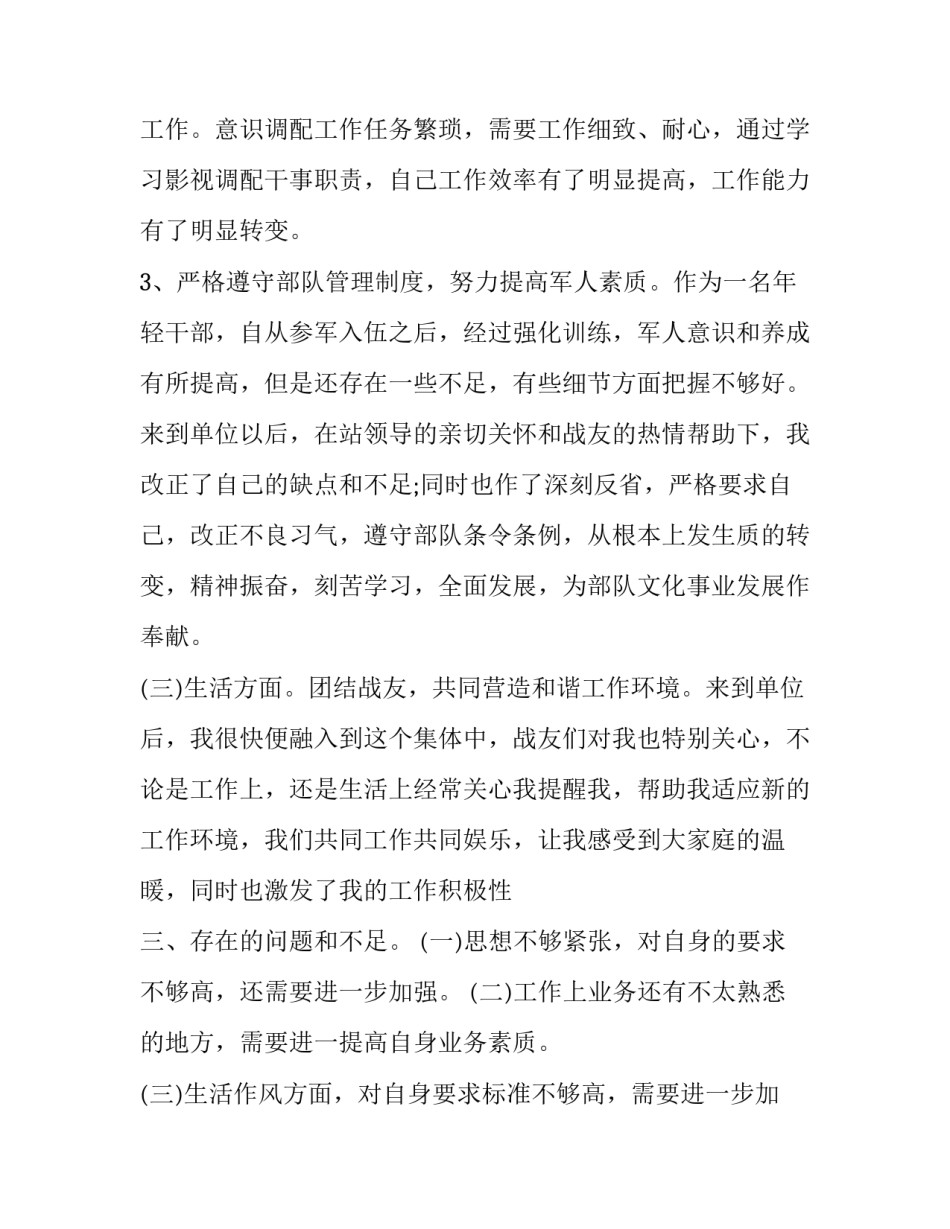 部队强化自身本领心得体会精选 部队锤炼过硬本领心得体会(2篇)_第3页