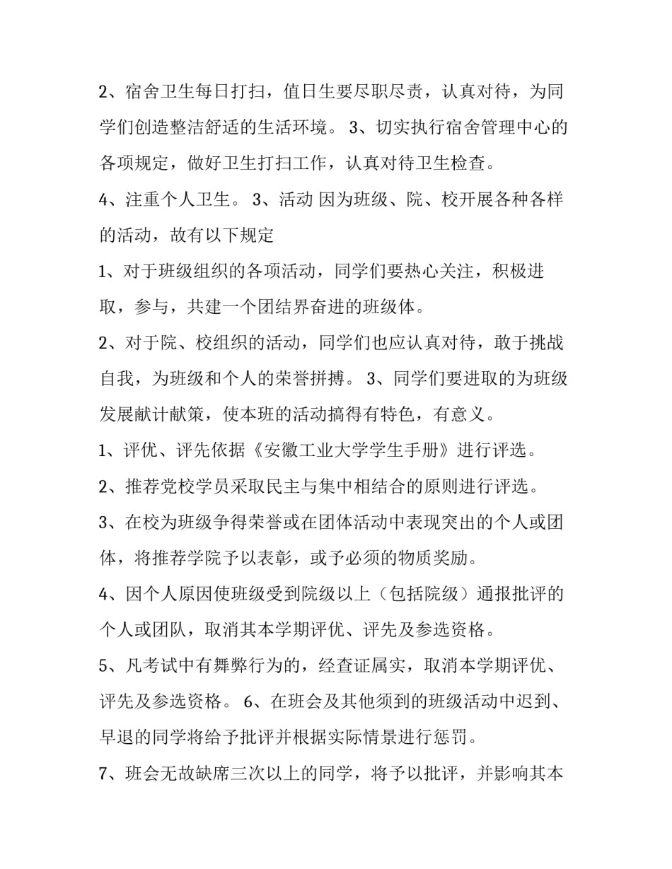 寝室管理老师简历范文如何写 宿舍管理员简历怎么写(5篇)_第2页