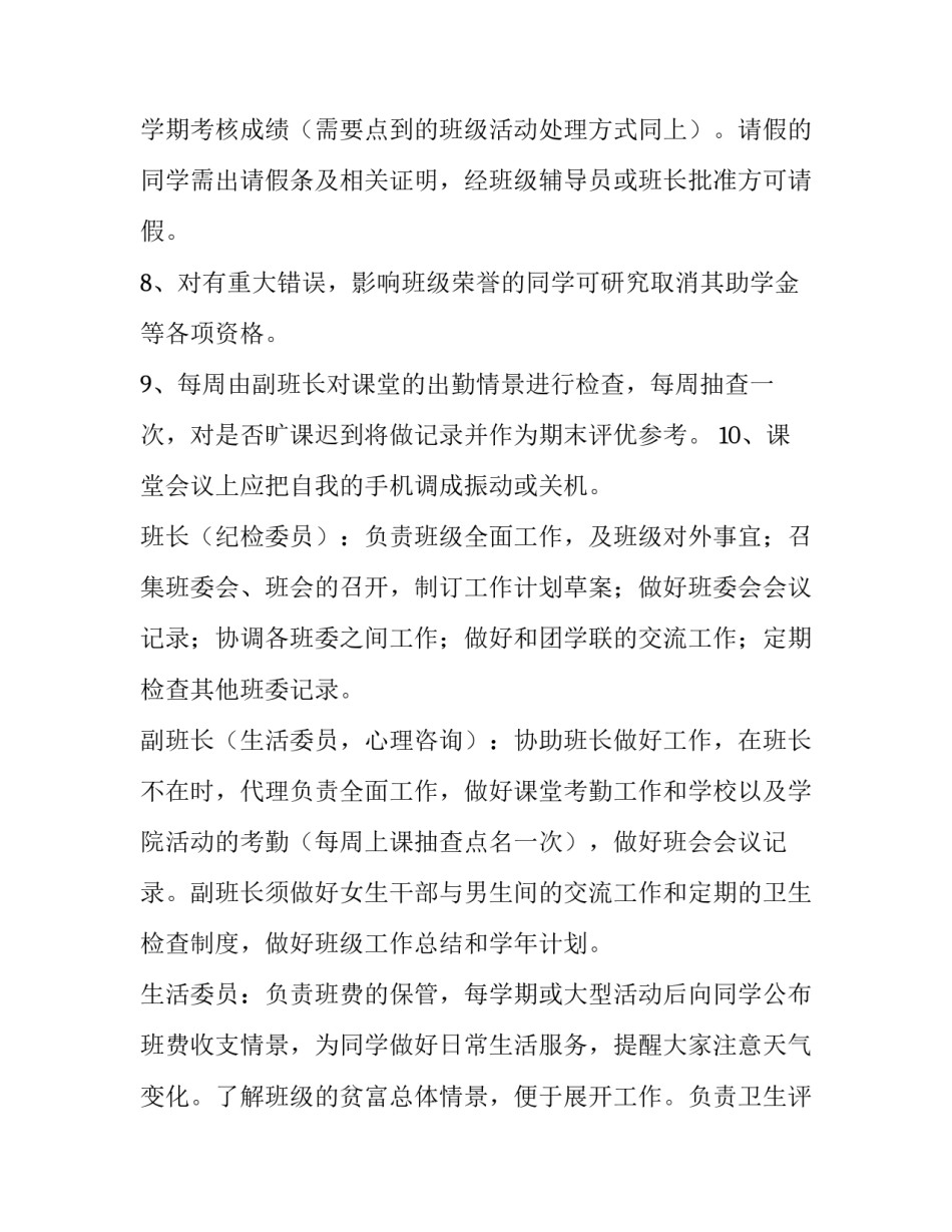 寝室管理老师简历范文如何写 宿舍管理员简历怎么写(5篇)_第3页