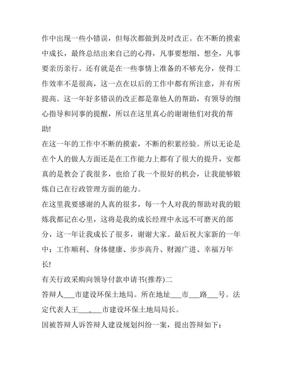 行政采购向领导付款申请书 向领导申请付款怎么写(二篇)_第2页