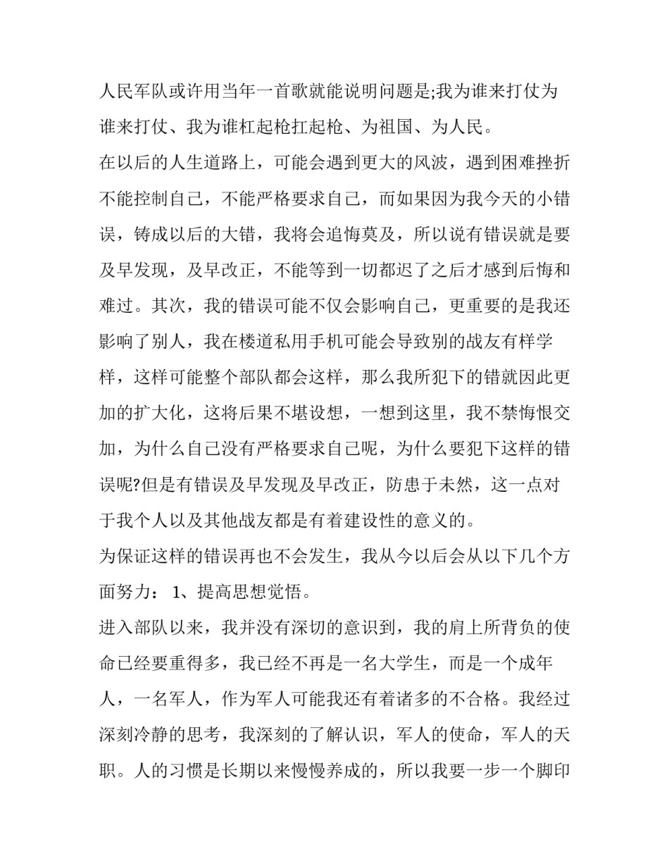 部队枪弹安全心得体会报告 部队枪弹安全管理心得体会(五篇)_第3页