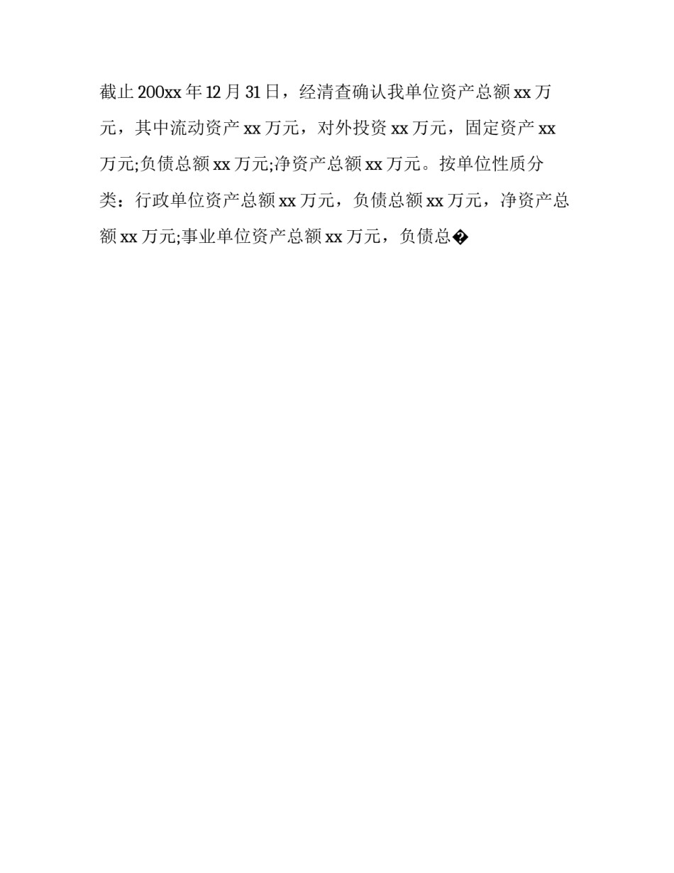 资产清查实践心得体会和方法 资产清查的经验做法(8篇)_第2页