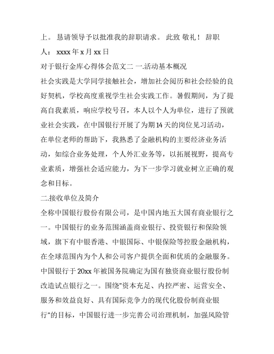 银行金库心得体会范文 在银行金库工作是什么体验(四篇)_第2页