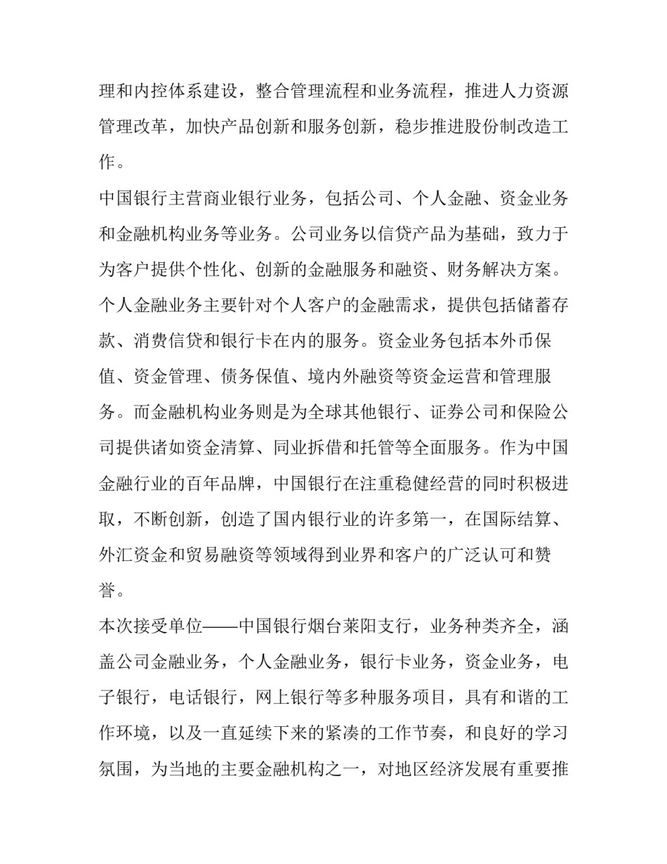 银行金库心得体会范文 在银行金库工作是什么体验(四篇)_第3页