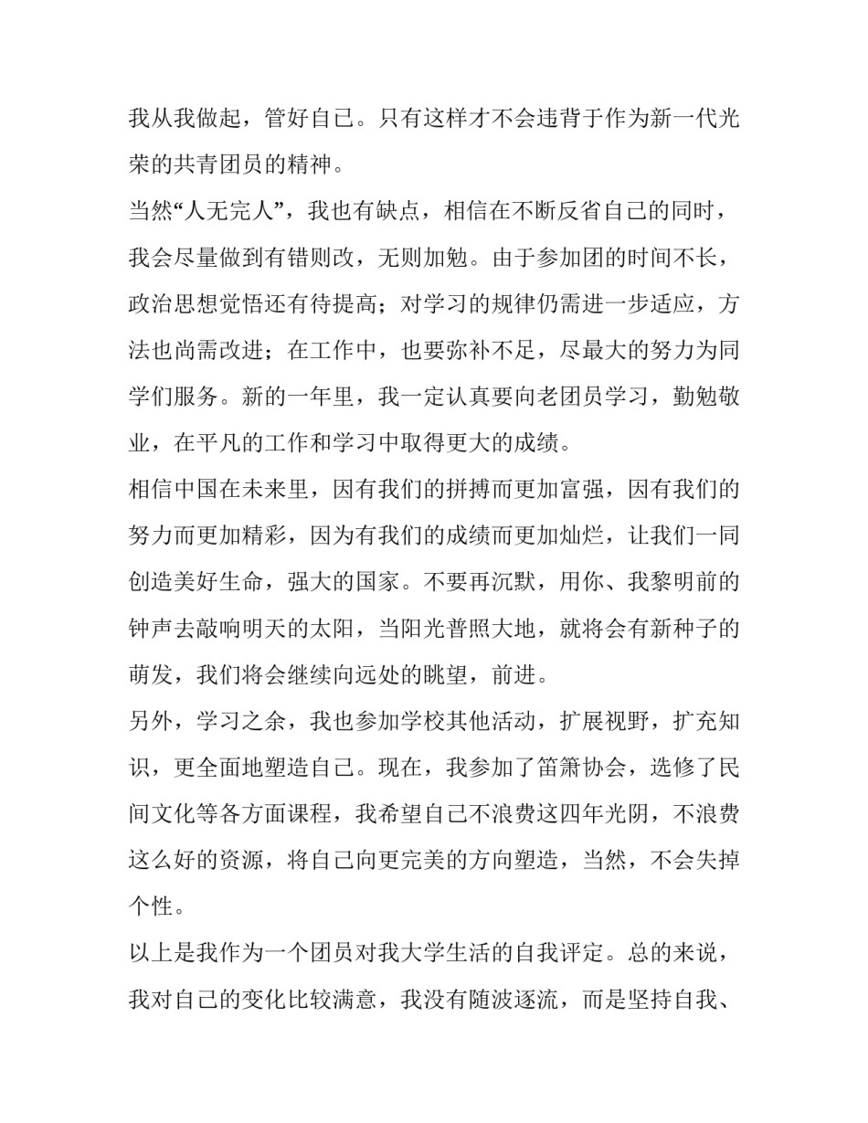 共青团权利心得体会报告 团员的权利与义务心得体会(七篇)_第3页