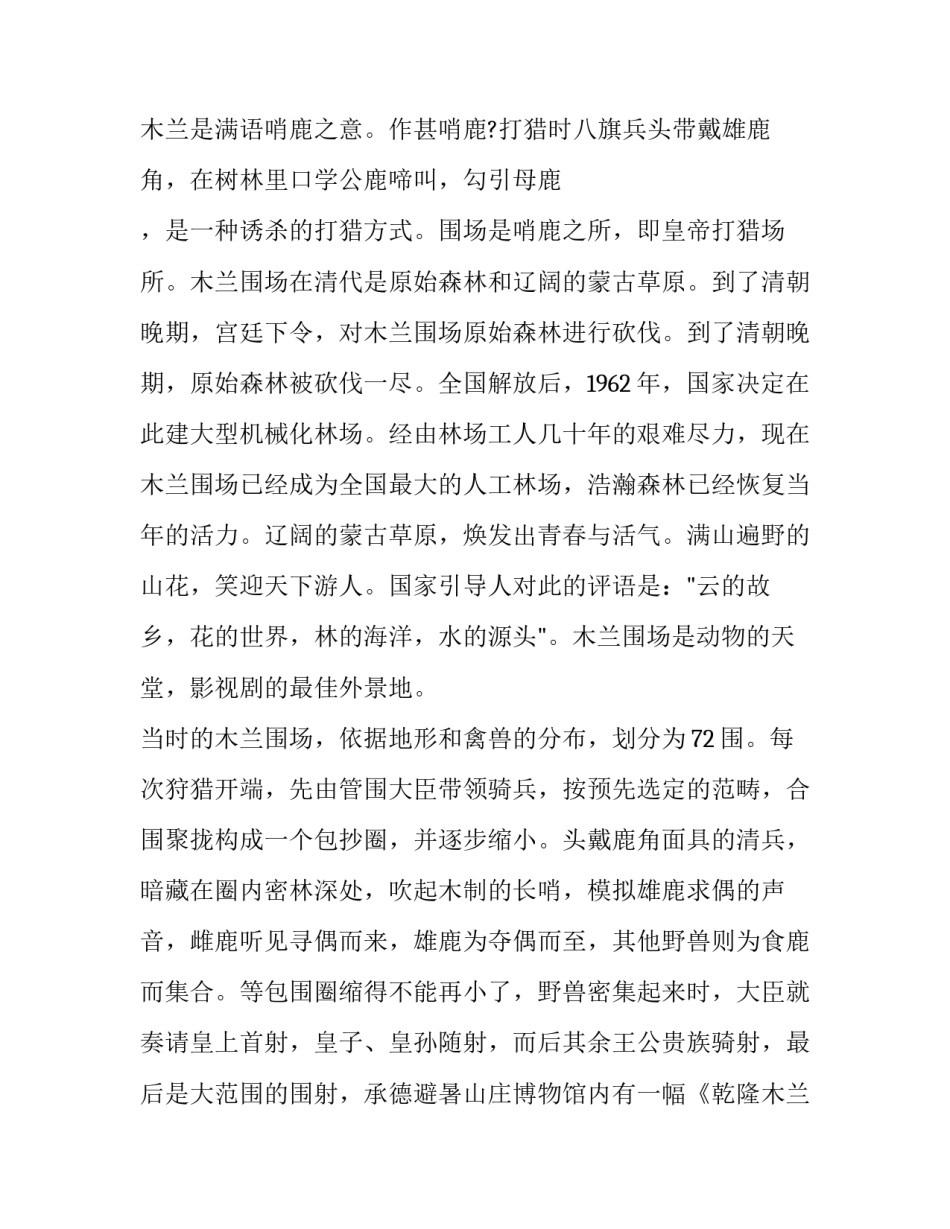 河北各地习俗心得体会实用 河北当地风俗(四篇)_第2页