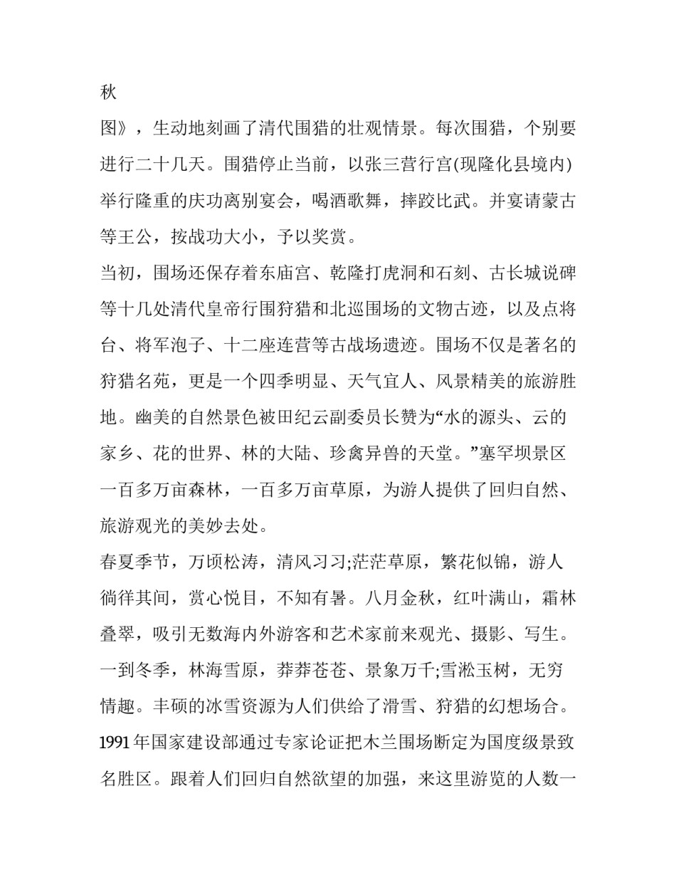 河北各地习俗心得体会实用 河北当地风俗(四篇)_第3页