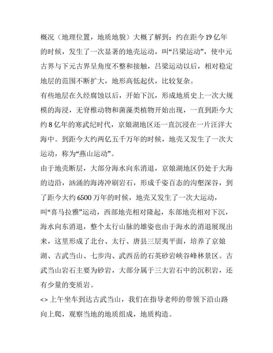 地质灾害心得体会精选 地质灾害防治培训心得体会(三篇)_第2页