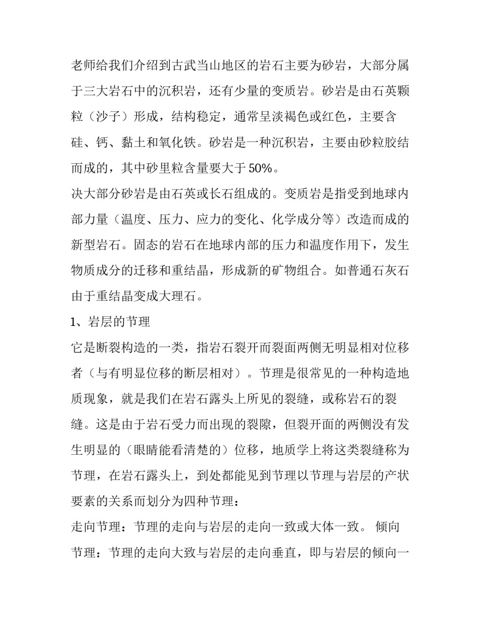 地质灾害心得体会精选 地质灾害防治培训心得体会(三篇)_第3页