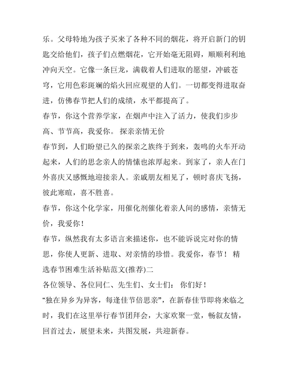 春节困难生活补贴范文 申请春节补助范文(八篇)_第2页