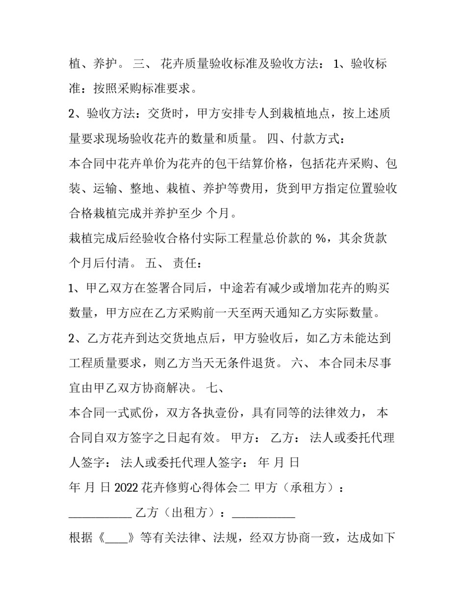 花卉修剪心得体会 孩子修剪花草的心得体会(4篇)_第2页