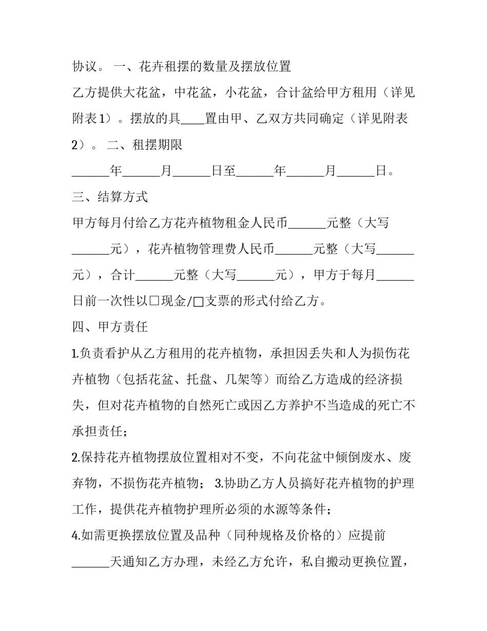 花卉修剪心得体会 孩子修剪花草的心得体会(4篇)_第3页