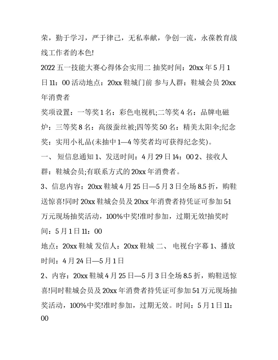 五一技能大赛心得体会实用 技能竞赛节心得体会(九篇)_第3页