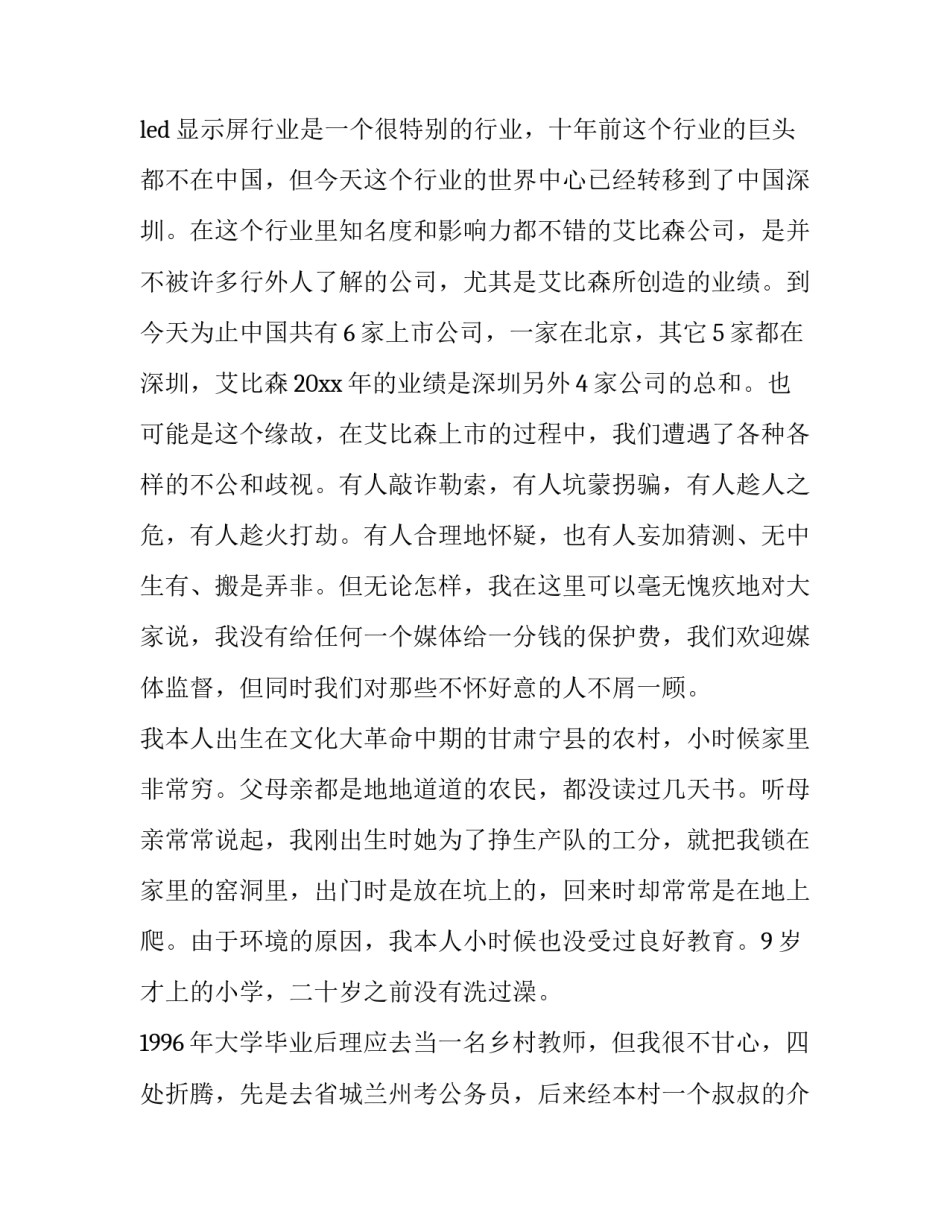 答谢演出的心得体会及收获 演出成功感谢的话(9篇)_第2页