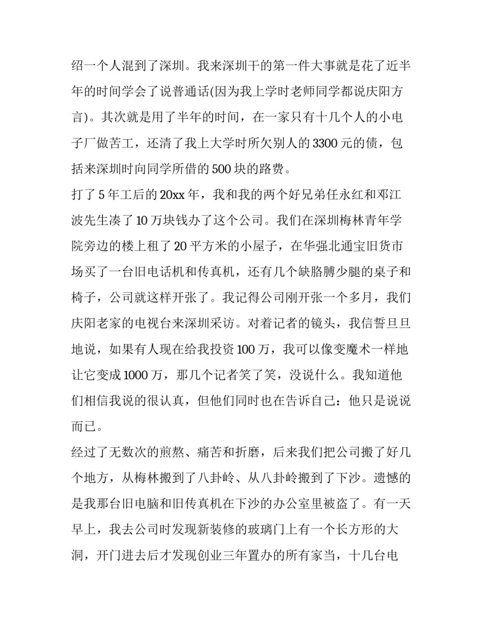 答谢演出的心得体会及收获 演出成功感谢的话(9篇)_第3页