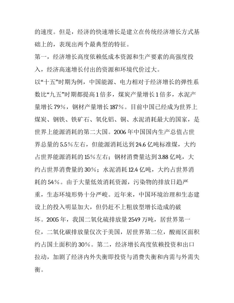 经济热点论文范文 经济热点论文范文800字(八篇)_第2页