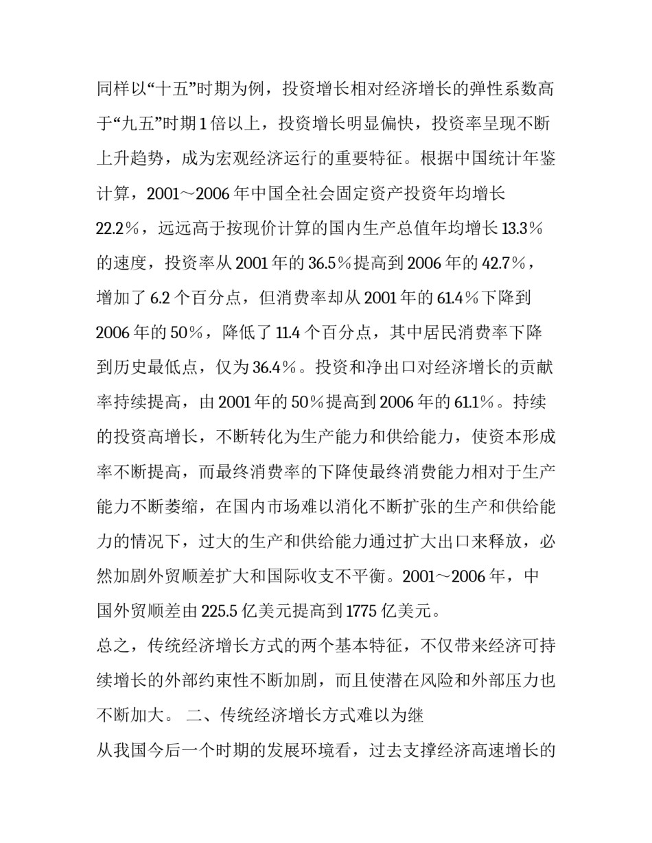 经济热点论文范文 经济热点论文范文800字(八篇)_第3页