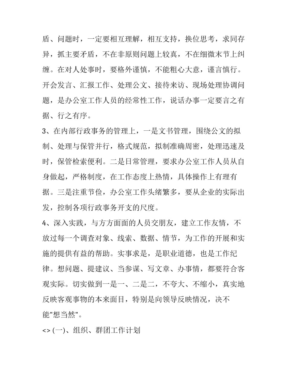 重点领域心得体会及感悟 指南各领域要点解读社会领域心得体会(八篇)_第2页