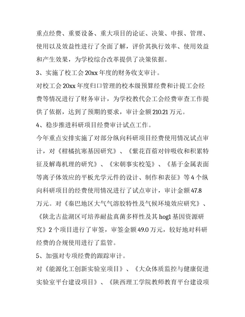 校内技能实践心得体会报告 校内技能实践心得体会报告范文(九篇)_第2页