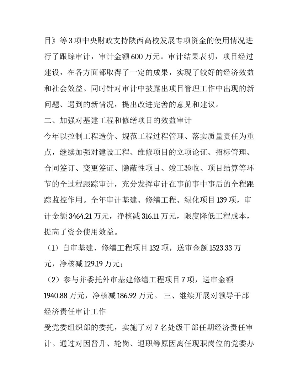 校内技能实践心得体会报告 校内技能实践心得体会报告范文(九篇)_第3页