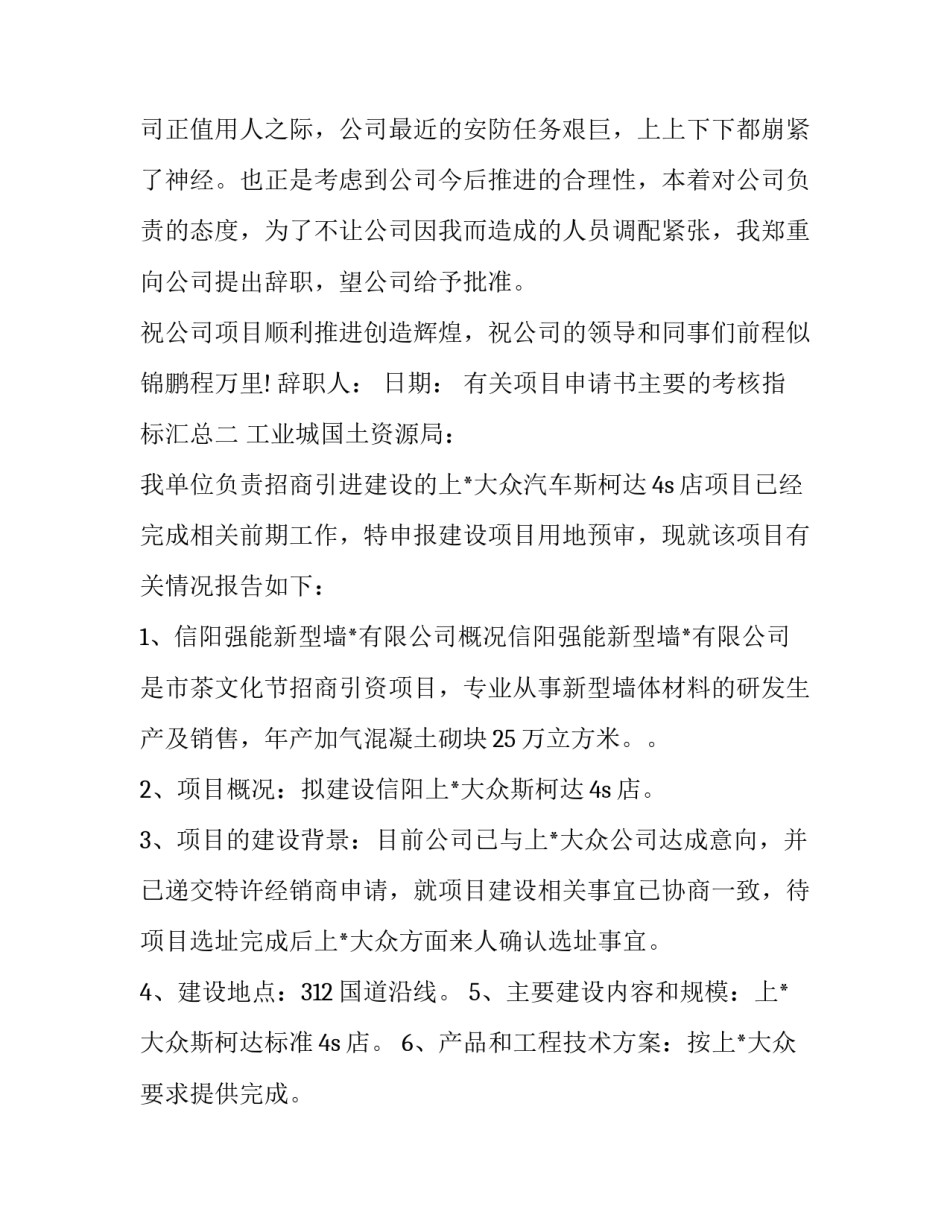 项目申请书主要的考核指标汇总 项目主要考核指标怎么写(3篇)_第2页