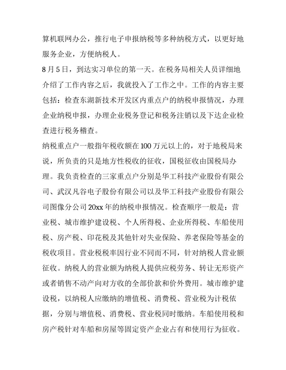 纳税服务专员心得体会范文 纳税服务专员心得体会范文怎么写(七篇)_第2页