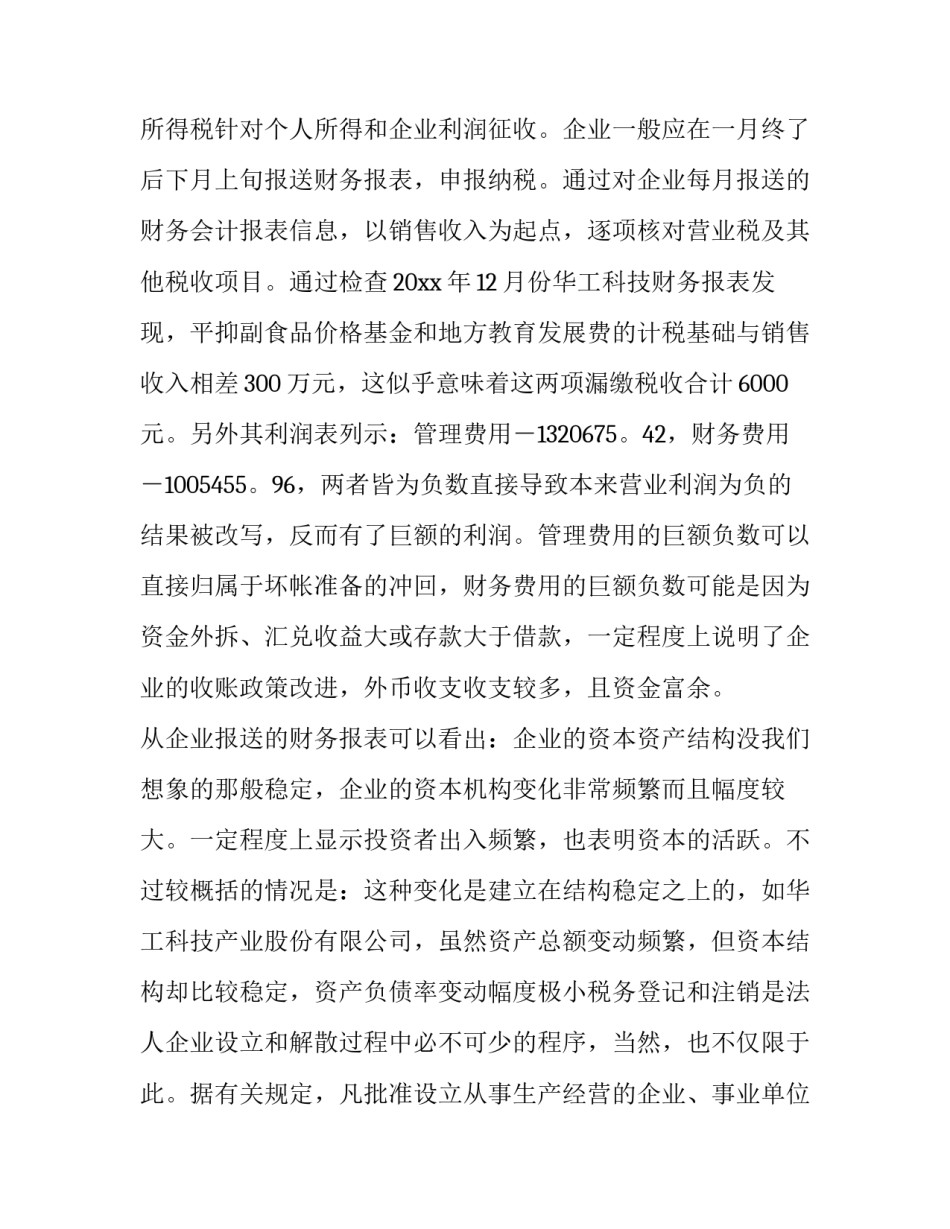 纳税服务专员心得体会范文 纳税服务专员心得体会范文怎么写(七篇)_第3页