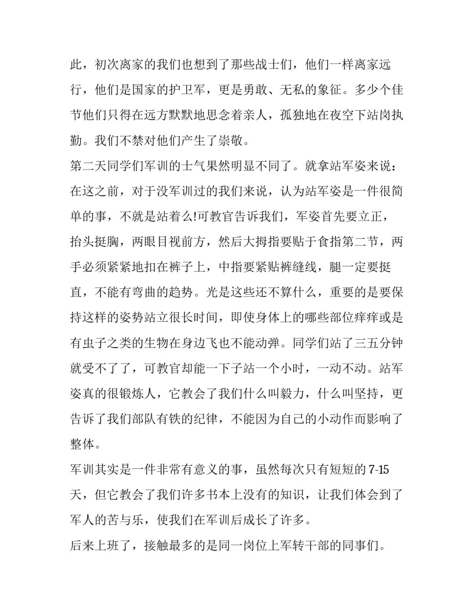 军人对两会的心得体会实用 部队对两会精神的感悟(4篇)_第2页