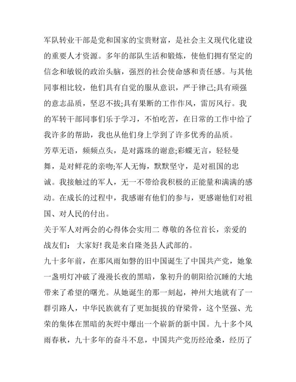 军人对两会的心得体会实用 部队对两会精神的感悟(4篇)_第3页