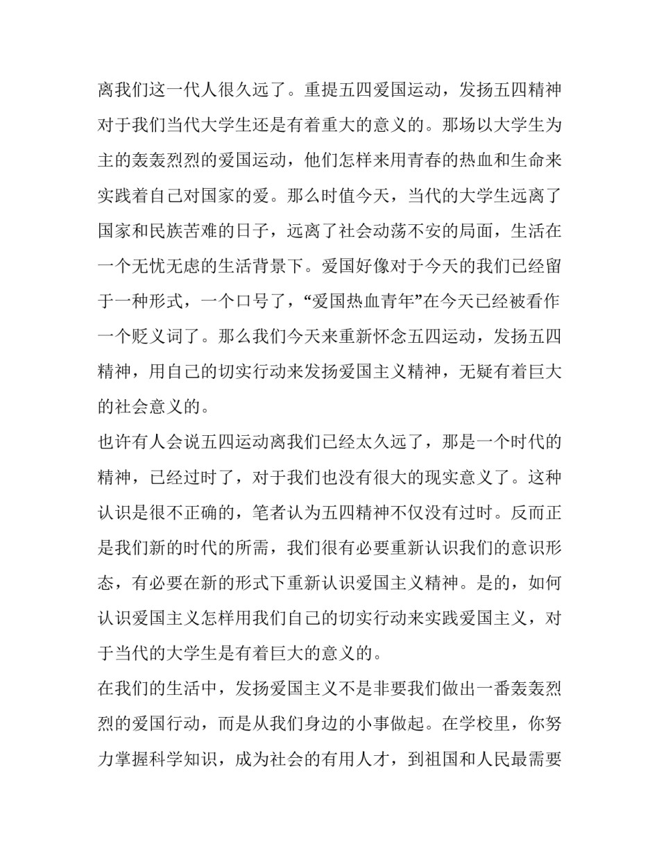 五四《重逢》心得体会及感悟 读重返五四现场有感(八篇)_第2页