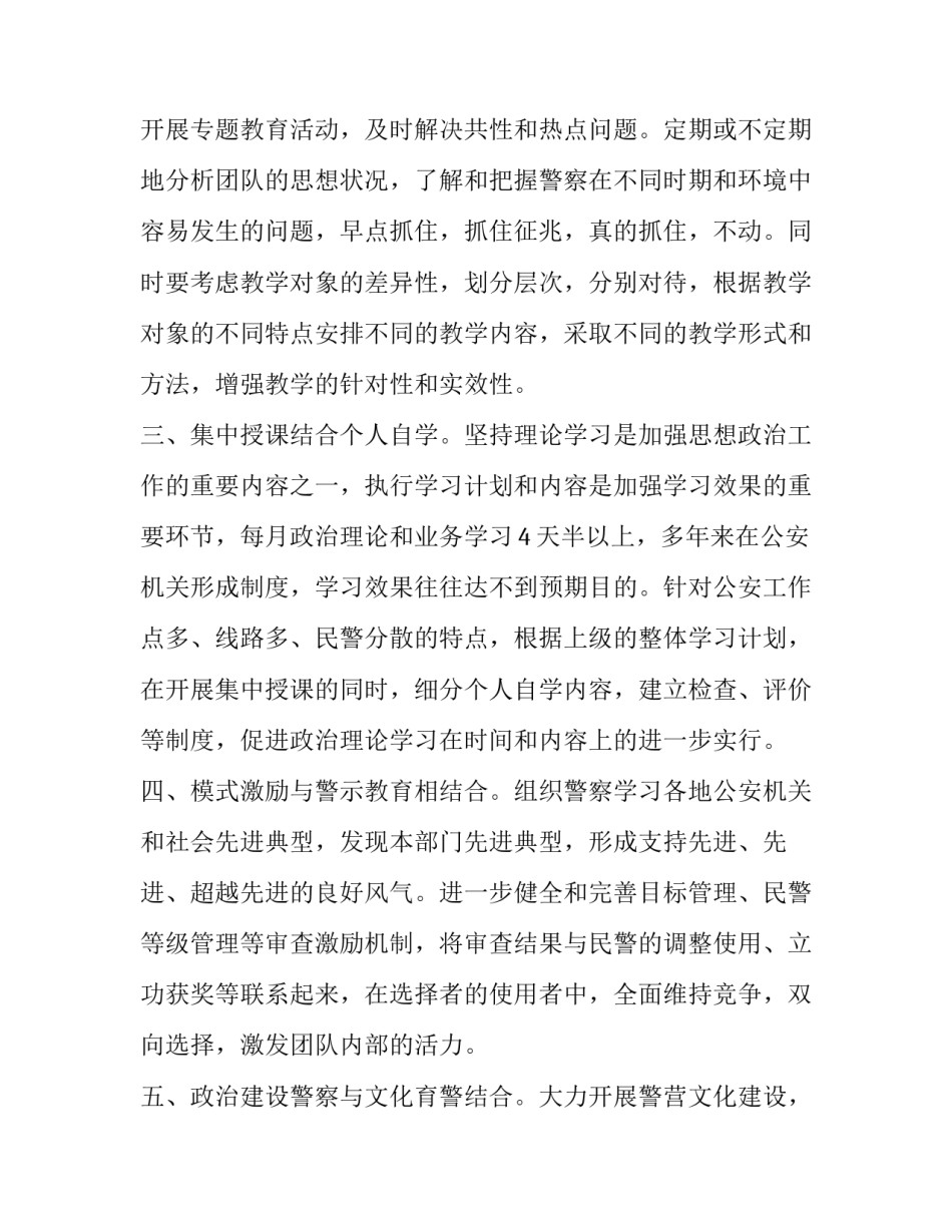 民警违法乱纪心得体会简短 警察违法乱纪心得体会(6篇)_第2页