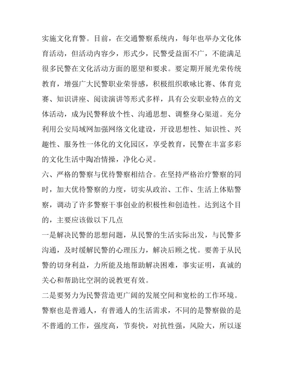 民警违法乱纪心得体会简短 警察违法乱纪心得体会(6篇)_第3页