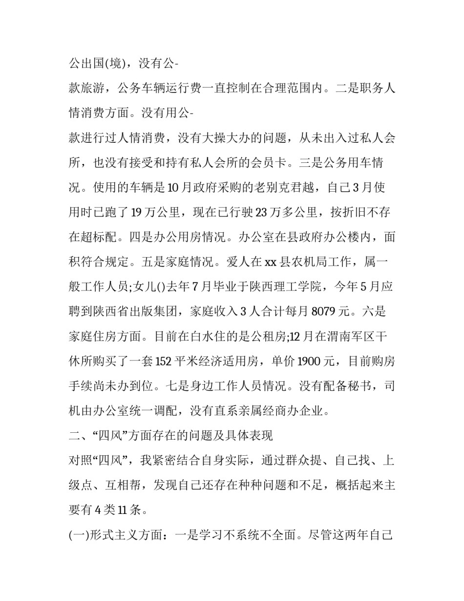 部队专项整治活动心得体会和感想 集中整治专项行动心得体会(四篇)_第3页