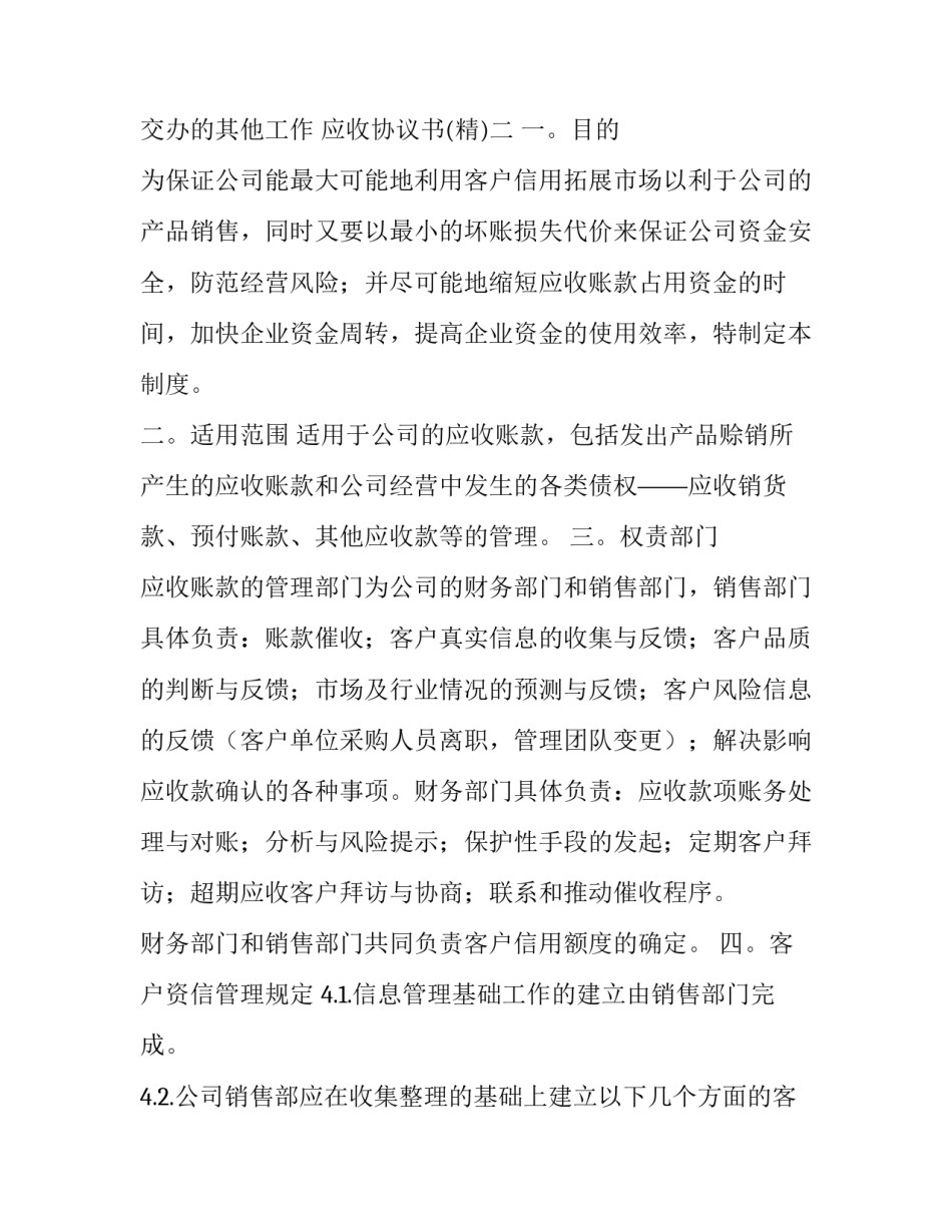 应收协议书 应收帐款协议(4篇)_第2页