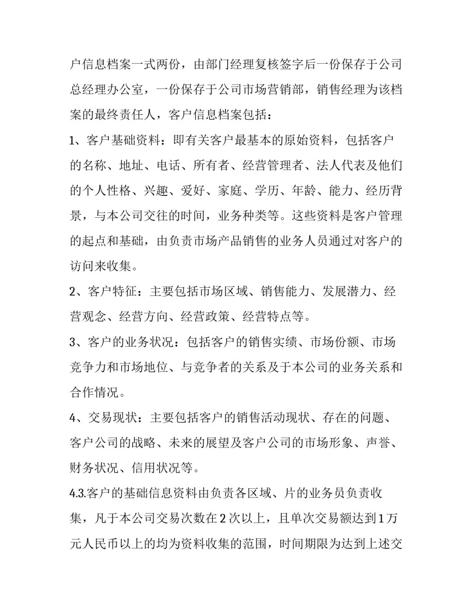 应收协议书 应收帐款协议(4篇)_第3页